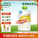小皮（Little Freddie）香蕉酸奶果泥100g*1袋 儿童常温酸奶水果泥 发酵乳酸奶宝宝酸奶泥