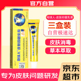 铍白金地球人抑菌乳膏正品皮肤痒止痒膏草本小乳膏软膏抑菌膏