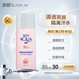 曼秀雷敦（Mentholatum）新碧轻透隔离防晒霜乳二合一30g 提亮肤色户外军训修护男女士面部