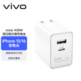 vivo45W氮化镓苹果充电器 iPhone15/16快充 兼容pd20W手机 ipad平板三星oppoiqoovivo小米华为