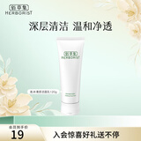 佰草集洗面奶 肌本清源洁面乳面部清洁温和洗脸清透补水平衡水油洗面奶 肌本清源洁面乳120ml