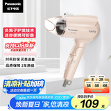 松下（Panasonic）【国家补贴】负离子电吹风机筒家用大功率速干迷你护发不伤头发宿舍送女友礼物EH-WNE2H