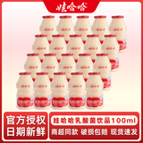 娃哈哈乳酸菌饮品100ml小瓶整箱儿童益生菌饮料风味饮料 100ml*20瓶