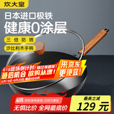 炊大皇铁锅家用无涂层不锈炒锅燃气灶专用炒锅炒菜锅平底锅极铁锅28cm