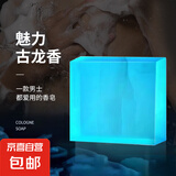 【男士专用】古龙香手工洁面皂深层清洁细腻嫩滑清爽滋润 古龙香水洁面皂40gx10块