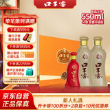 口子窖 五年型 兼香型白酒 50度 550ml*2瓶 礼盒装 【容量升级】