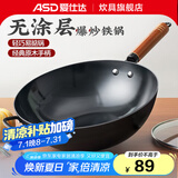 爱仕达（ASD） 炒锅精铁不易锈健康无涂层铁炒锅家用厨房炒菜锅 煤燃气明火通用 精铁炒锅丨带盖丨 34cm