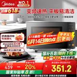 美的（Midea）家用变频微波炉平板式易清洁 800W微波速热 一键智能菜单 钻石背板 微晶面板加热20L（PM20M2）