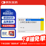【原研进口】诺欣妥 诺华 沙库巴曲缬沙坦钠片 100mg*14片/盒
