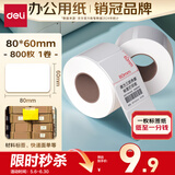 得力（deli）80*60mm 800张*1卷 薄荷海三防热敏标签纸 快递面单不干胶打印纸 ZG166【适配3寸标签机720C等】