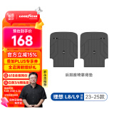 固特异（Goodyear）汽车后备垫适用于理想L8L9后排座椅靠背垫TPE防污防水尾箱垫子
