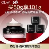 玉兰油（OLAY）淡纹黑管面霜50g抗老修护抗衰老淡化细纹补水保湿生日礼物送女友