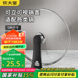 炊大皇 可立可视玻璃盖把手炒锅盖32cm 304不锈钢包边煎锅火锅蒸锅防爆
