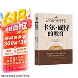 卡尔·威特的教育