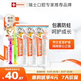 ELMEX艾美适含氟儿童牙膏0-6岁防蛀婴儿宝宝奥拉氟牙膏牙刷套装