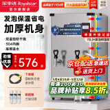 荣事达（Royalstar）开水器商用凉热双温可选电热烧开水器可挂墙开水机饭店食堂工地饮水机工厂热水器全自动进水烧水器 发泡保温款丨70L/H丨6kw（220V）