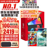 任天堂（Nintendo）Switch OLED日版/港版游戏机续航加强版ns体感掌机便携家用主机 OLED日版红蓝64G+王国之泪+奥德赛（保税仓）