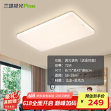 三雄极光 led吸顶灯卧室灯现代客厅灯简约过道走廊玄关卫生间阳台灯具 【客厅灯护眼】72W无极调光 柔雪