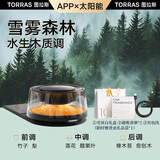 图拉斯（TORRAS）车载香薰汽车香水摆件空气净化器情人节礼物高档雪雾森林太阳能