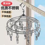 美丽雅袜子夹晾衣架不锈钢圆形16夹无痕晒袜子神器家用防风晾晒内衣裤