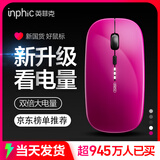 英菲克（INPHIC）M1无线鼠标可充电办公蓝牙三模电量显示静音便携适用于惠普华硕苹果IPAD笔记本电脑无限轻音 【蓝牙三模电量显示版-无线轻音】顶配版-洋红色