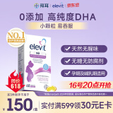 爱乐维（Elevit）DHA孕妇藻油备孕孕期哺乳期软胶囊适用60粒 澳版原装进口