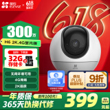 萤石H6免费流量款 无限流量 300万超清 4G精灵球 室内智能监控器家用摄像头 星光夜视