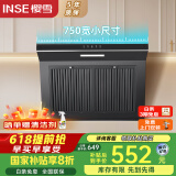 樱雪（INSE）抽油烟机 750mm壁挂式一键瞬吸油烟机 家用侧吸式排烟机吸力强油烟分离 易拆卸易清洗H2023W(Q)