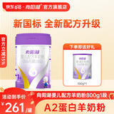 向阳湖向阳湖羊奶粉1段0-06月龄幼儿配方羊奶粉800克新国标羊羊100旗下 1段800克