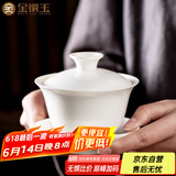 金镶玉 功夫茶具茶壶 盖碗羊脂玉白瓷大号家用泡茶碗 甜白盖碗