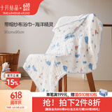十月结晶婴儿浴巾纯棉纱布初生新生儿超柔吸水宝宝儿童大毛巾方巾 6层连帽浴巾 海洋精灵（90*90cm）