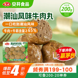 安井 潮汕牛肉丸 200g 1包 牛肉+牛筋含量≥65% 火锅麻辣烫关东煮食材