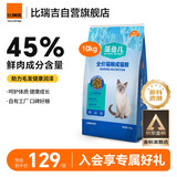 比瑞吉猫粮爱不将就藻鱼儿全价成猫粮10KG 含三文鱼螺旋藻原料透明