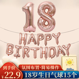 佳妍18岁成人礼装饰 铝膜气球生日快乐场景布置拍照道具