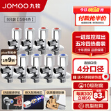 九牧（JOMOO）角阀精铜加厚陶瓷阀芯八字阀三角阀冷热水两用角阀套装 【5冷4热角阀】