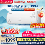 志高（CHIGO）空调壁挂式/挂机 单冷定频  新能效节能省电 1.5匹 五级能效 升级款【秒杀1799】