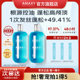 AMAXY无硅油控油洗护套装 持久留香清爽洗发水护发洗发水 【爆款】控油蓬松洗发水400ml*2