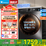 小天鹅（LittleSwan）洗衣机滚筒全自动10公斤大容量 家用洗脱/洗烘一体机 变频除菌除螨羊毛羽绒服洗以旧换新 国家补贴 【12公斤带烘干V20】大容量+APP智控+空气洗