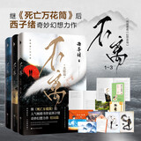 不离（全三册）继《死亡万花筒》之后，人气作家西子绪奇妙幻想力作，原名《幻想农场》特绘彩插、全新番外、一日三餐互动页 附赠:外卖券/快乐锦囊/餐厅吐槽簿/书签