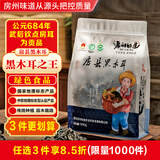 房州味道房县黑木耳干货500g袋装即食冲泡煲汤食材湖北特产源头直发包邮