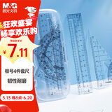 晨光(M&G)文具优品根号套尺尺子套装小学生考试 4件套（直尺15cm+三角尺*2+量角器）ARL960U0中考高考
