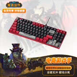 暴雪（BLIZZARD）魔兽世界官方正版游戏电竞有线机械键盘全键无冲热插拔背光定制轴机械键盘-部落红