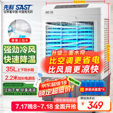 先科 (SAST)遥控冷风扇/空调扇/水冷风机工业/水冷空调扇/工业扇/交流定频/车间冷风扇CG-710L(710R)