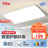TCL照明客厅灯led吸顶灯简约客厅大灯餐厅卧室全屋三室两厅灯具套餐 86W【全光谱】智控90CM适30㎡