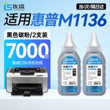 连盛适用 惠普M1136碳粉 HP LaserJet MFP 1136打印机碳粉 CC388A碳粉 88A墨粉 2支装