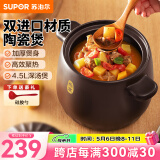 苏泊尔（SUPOR）砂锅陶瓷煲新陶养生煲深汤煲炖锅家用煲汤熬药焖烧棕燃气明火专用 深汤煲TB45A1- 4.5L