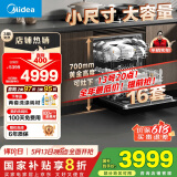 美的（Midea）【万向T7】嵌入式洗碗机灶下16套高700mm万向喷臂变频四星消毒105℃热风烘干168h存储