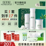 佰草集肌本清源水乳套装 补水保湿清爽控油平衡水油护肤品男女学生 3件：水150ml+乳50ml+面霜50g