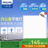 飞利浦（PHILIPS）LED集成吊顶灯平板灯厨房灯卫生间浴室灯面板灯厨卫铝扣板灯具 石膏大尺寸铝材】36W中光595*595