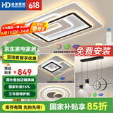 HDled吸顶灯 客厅卧室餐厅灯全屋调光灯饰包安装灯具套餐后现代简约 星月 全屋调光套餐丨两室两厅D